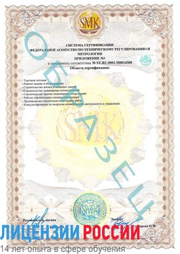 Образец сертификата соответствия (приложение) Николаевск-на-Амуре Сертификат OHSAS 18001
